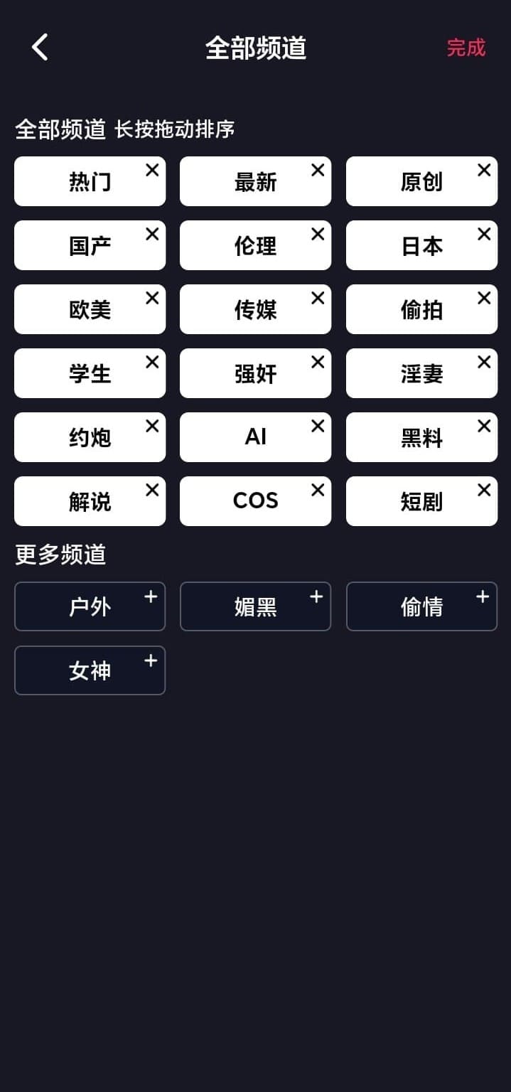 抖阴APP全部频道自定义排序界面
