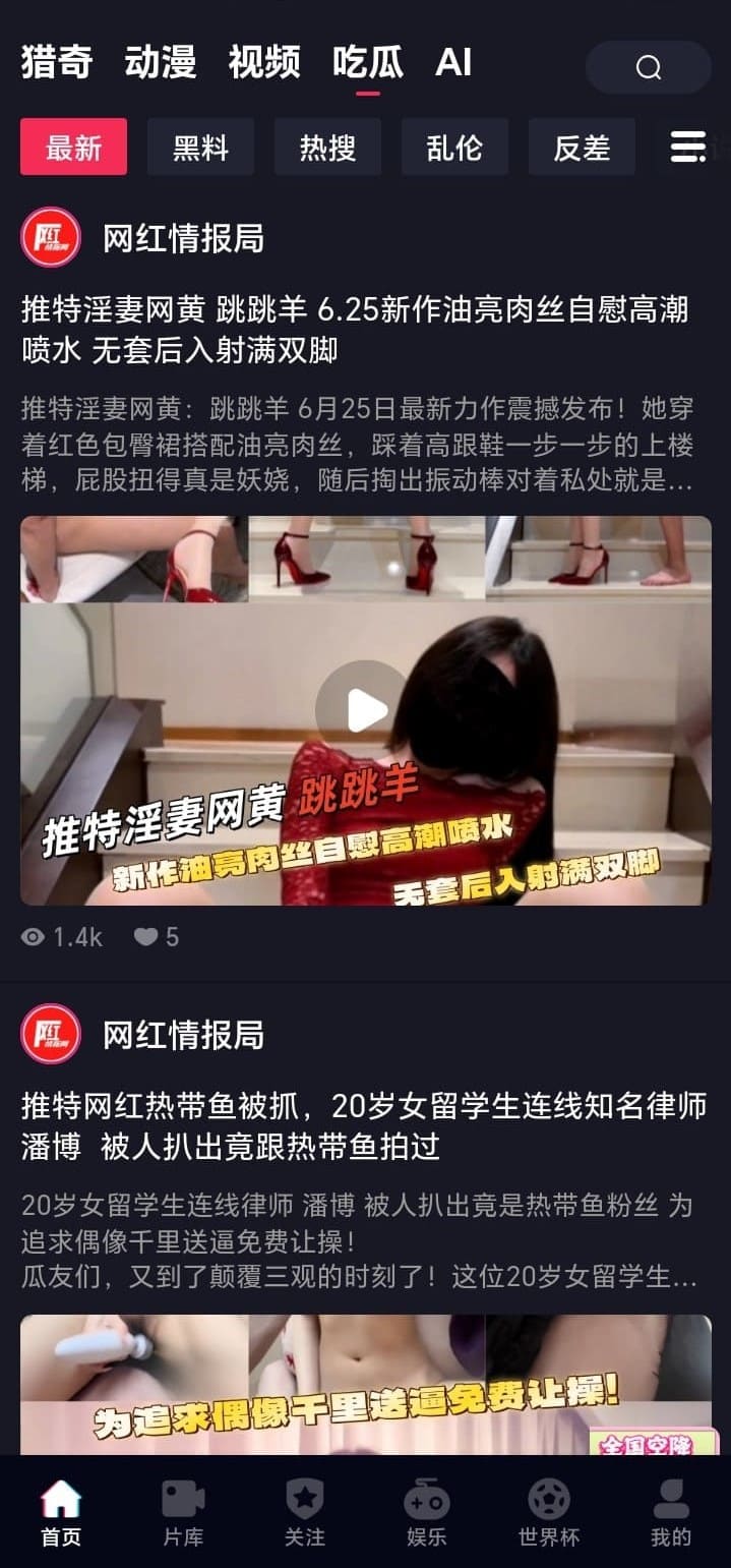 抖阴APP吃瓜社区热点页面