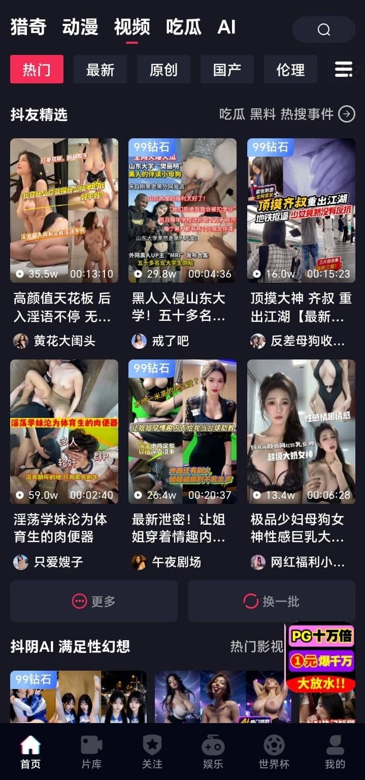 抖阴APP热门分类视频推荐页面