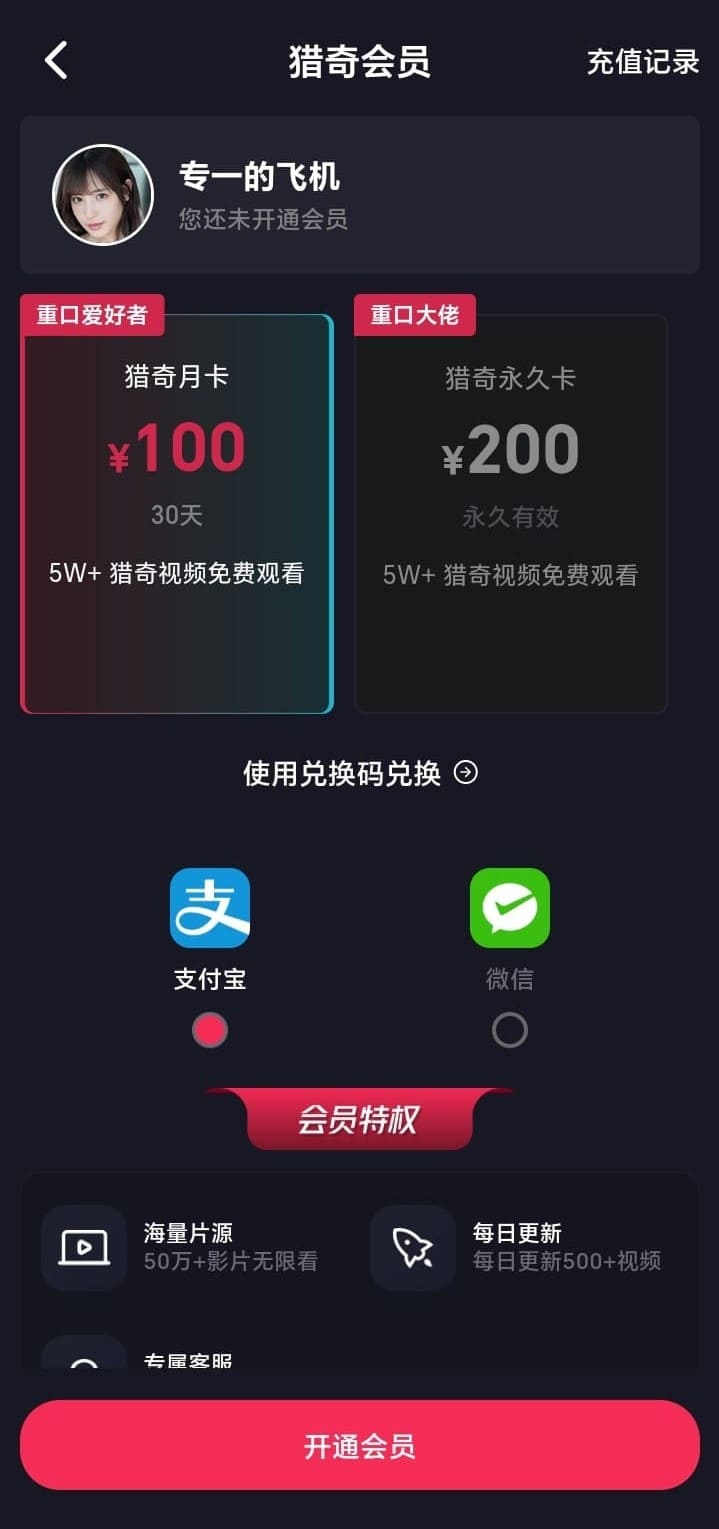 抖阴APP会员开通页面与特权说明